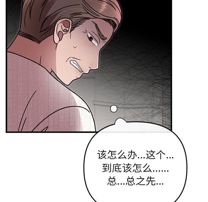 《婚姻束缚》漫画 第47話
