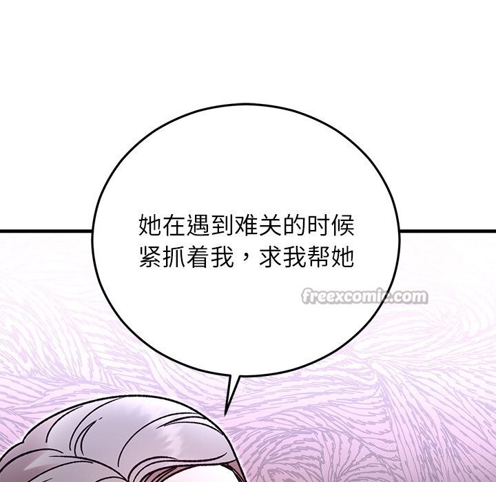 《婚姻束缚》漫画 第47話