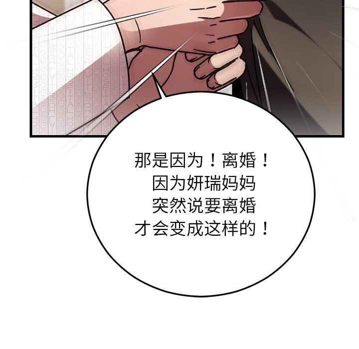 《婚姻束缚》漫画 第47話