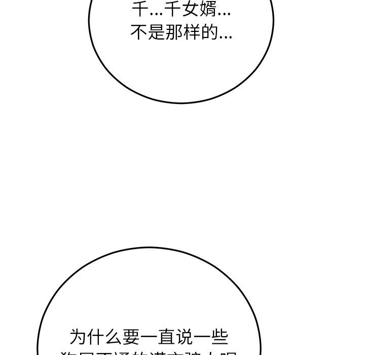 《婚姻束缚》漫画 第47話