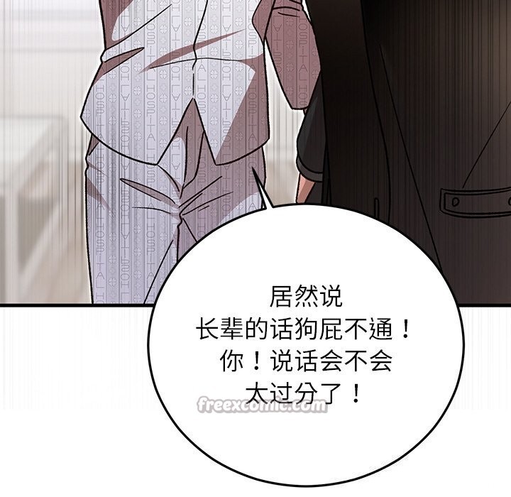 《婚姻束缚》漫画 第47話