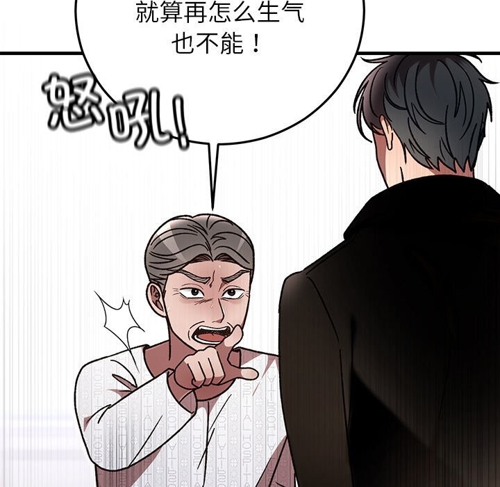 《婚姻束缚》漫画 第47話