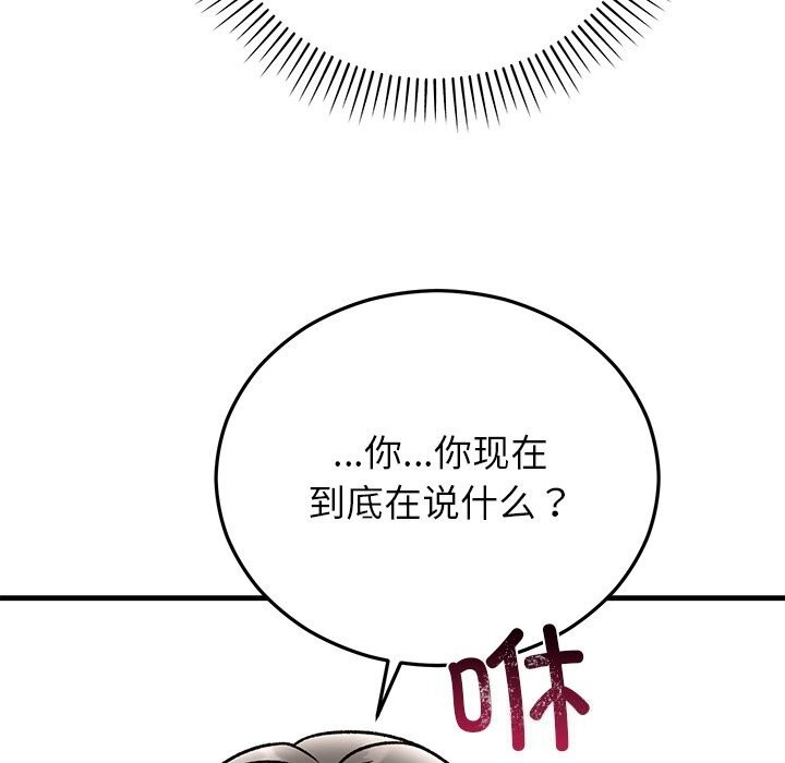 《婚姻束缚》漫画 第47話