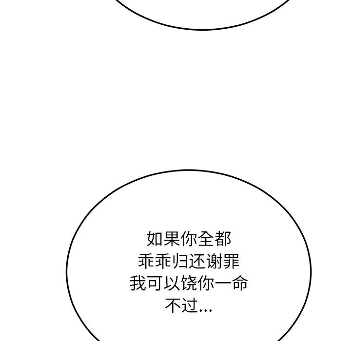 《婚姻束缚》漫画 第47話