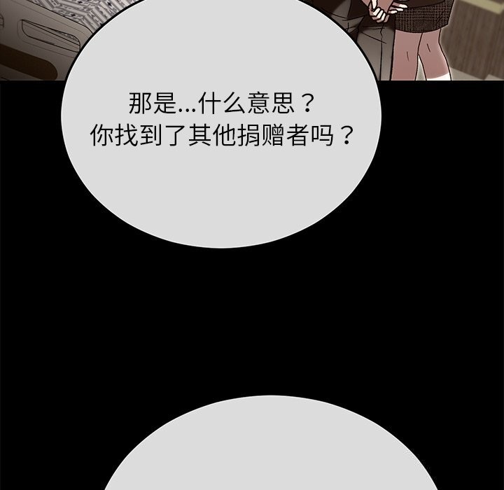 《婚姻束缚》漫画 第48話