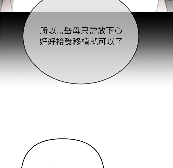 《婚姻束缚》漫画 第48話