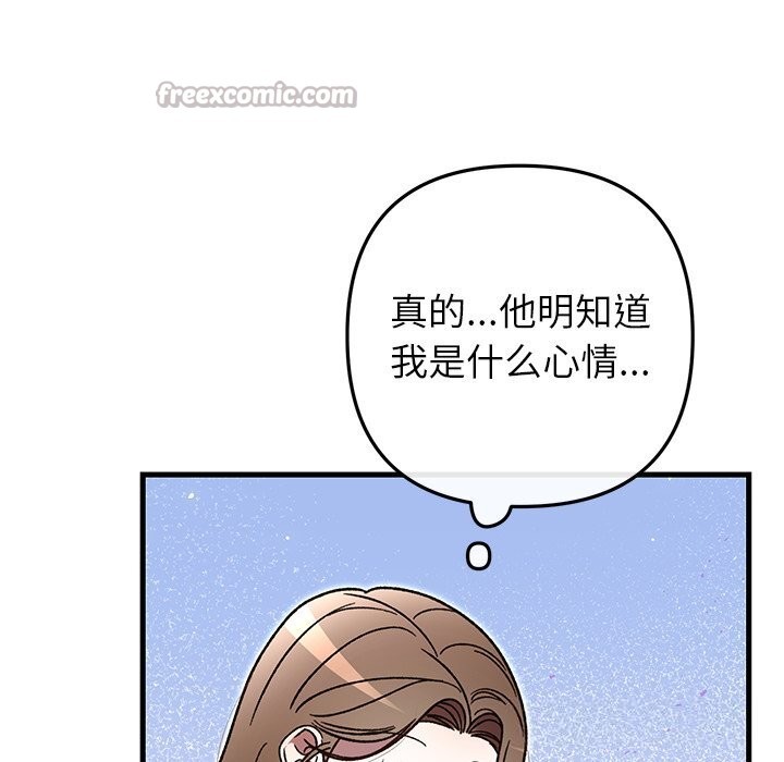 《婚姻束缚》漫画 第48話