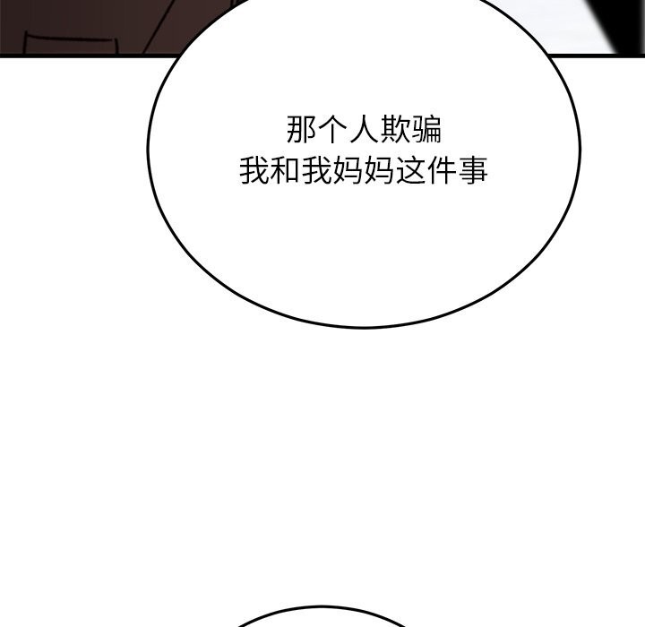 《婚姻束缚》漫画 第48話