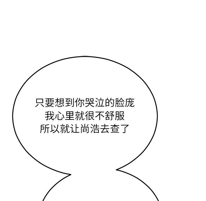 《婚姻束缚》漫画 第48話