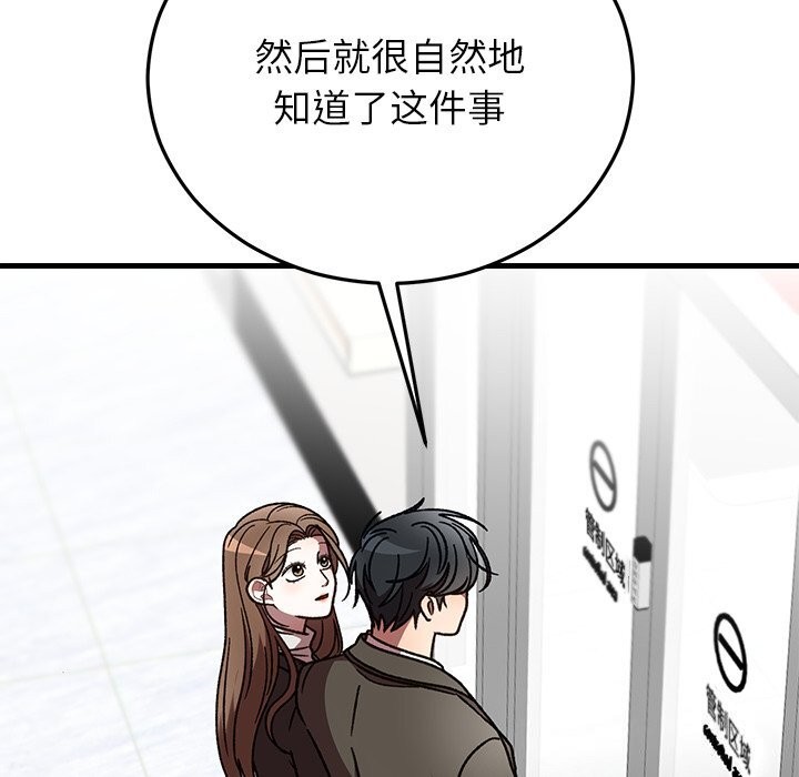 《婚姻束缚》漫画 第48話
