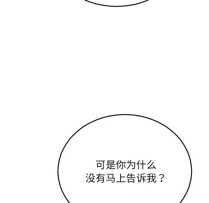 《婚姻束缚》漫画 第48話