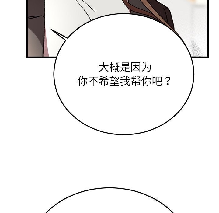 《婚姻束缚》漫画 第48話