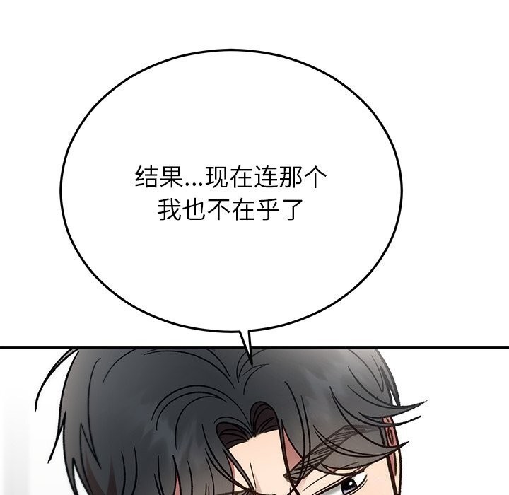 《婚姻束缚》漫画 第48話