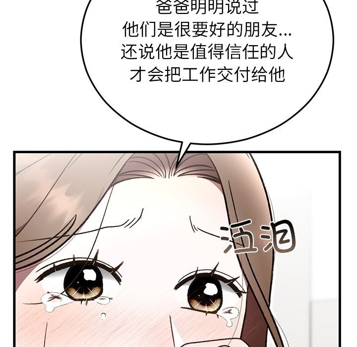 《婚姻束缚》漫画 第48話