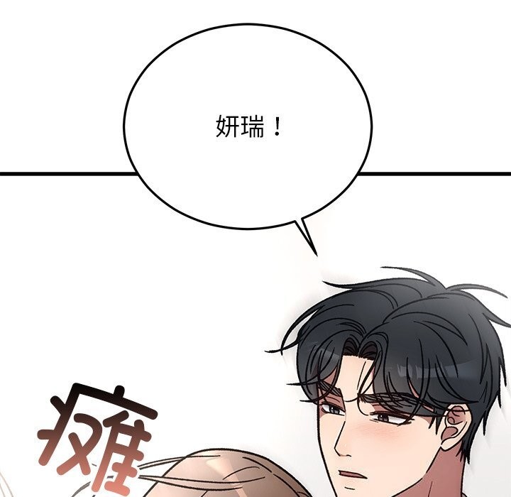 《婚姻束缚》漫画 第48話