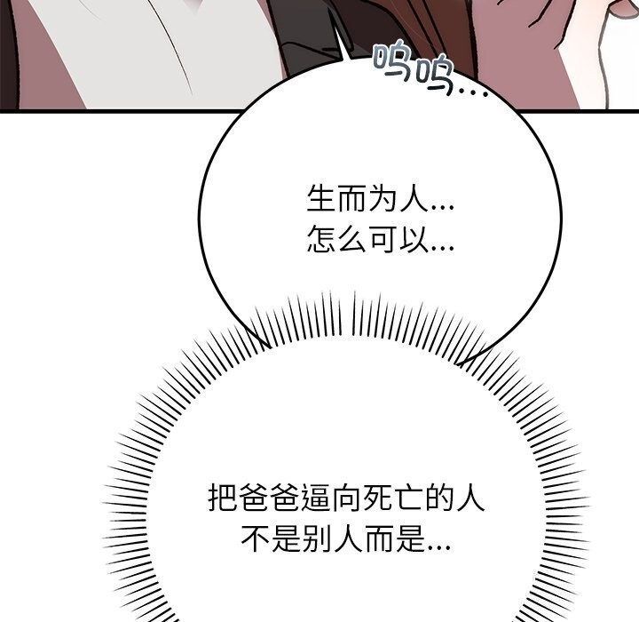 《婚姻束缚》漫画 第48話