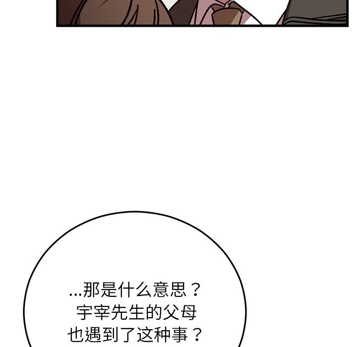《婚姻束缚》漫画 第48話