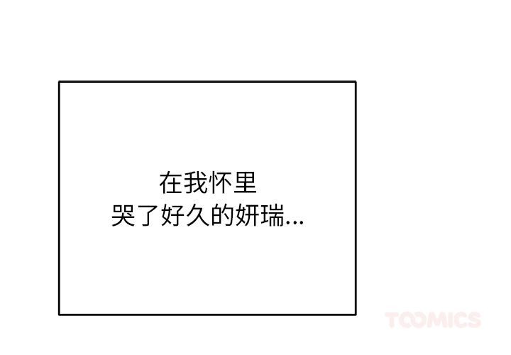 《婚姻束缚》漫画 第49話