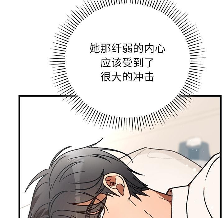 《婚姻束缚》漫画 第49話