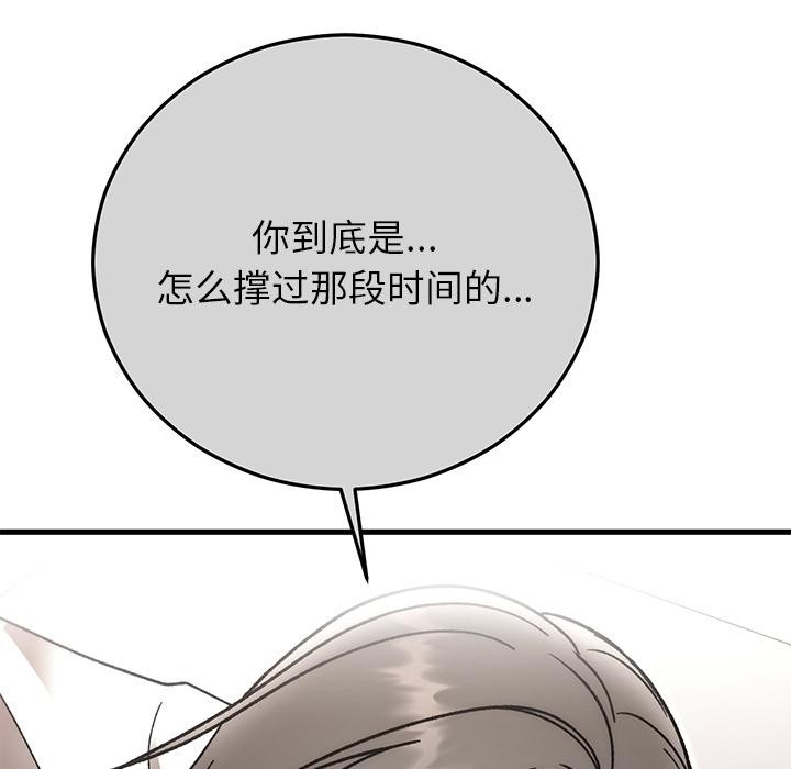 《婚姻束缚》漫画 第49話