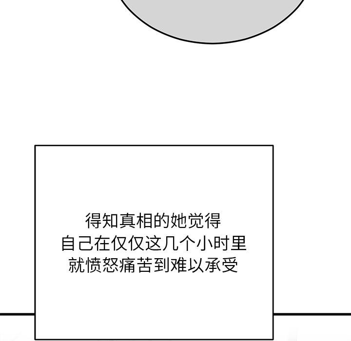 《婚姻束缚》漫画 第49話