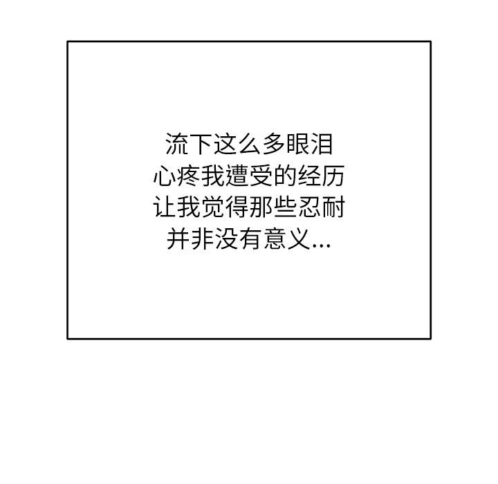 《婚姻束缚》漫画 第49話