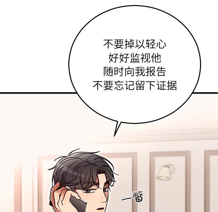 《婚姻束缚》漫画 第49話