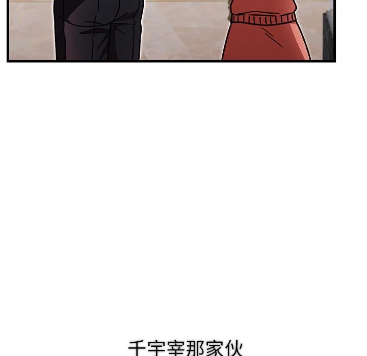 《婚姻束缚》漫画 第49話