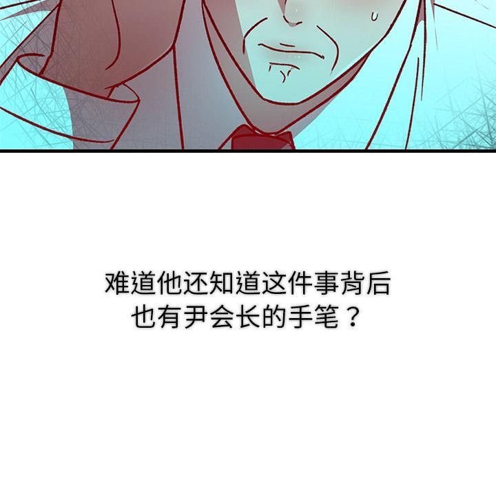 《婚姻束缚》漫画 第49話