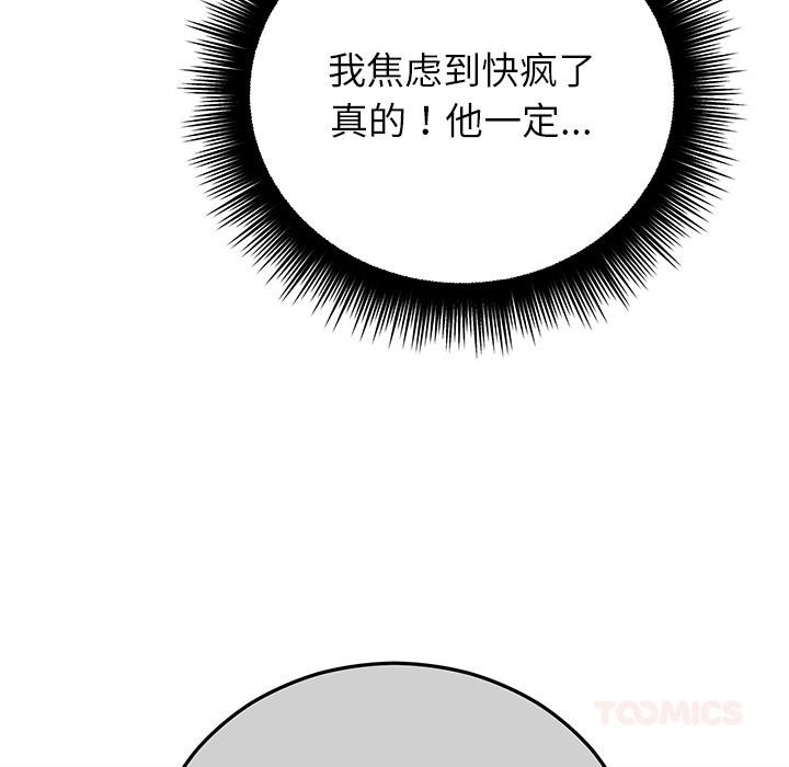 《婚姻束缚》漫画 第49話