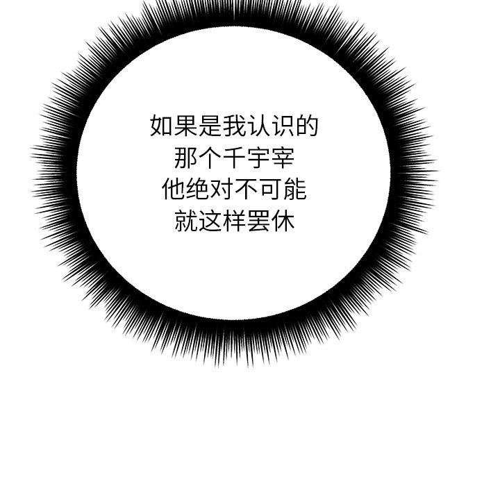 《婚姻束缚》漫画 第49話