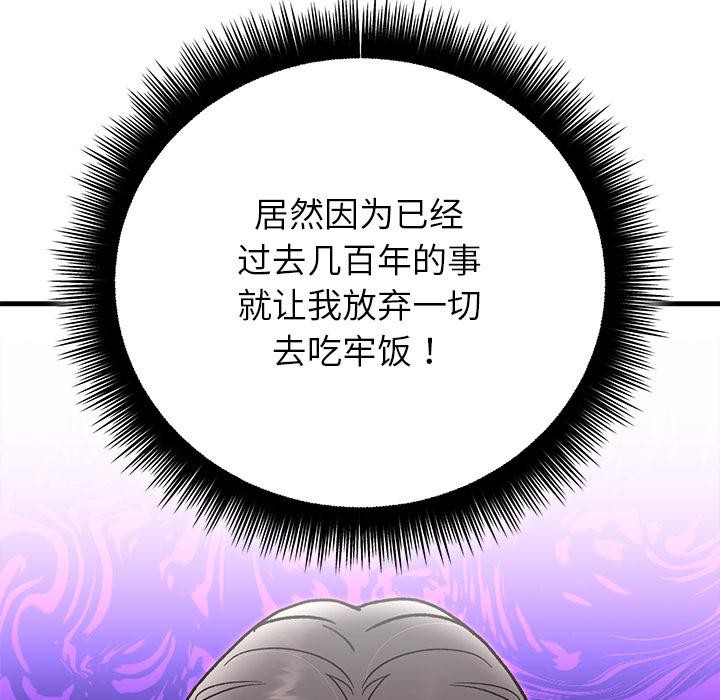 《婚姻束缚》漫画 第49話