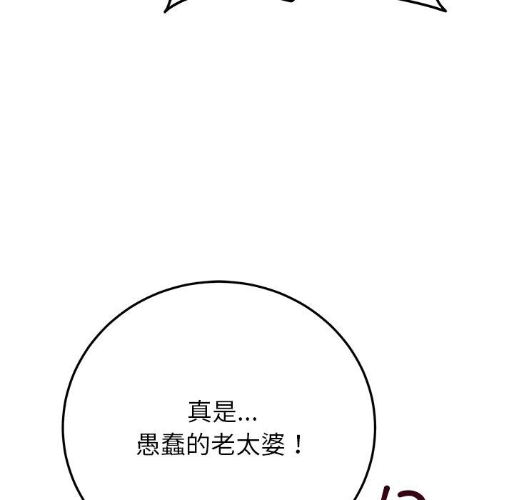 《婚姻束缚》漫画 第49話