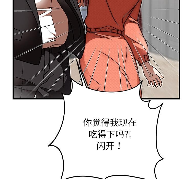 《婚姻束缚》漫画 第49話