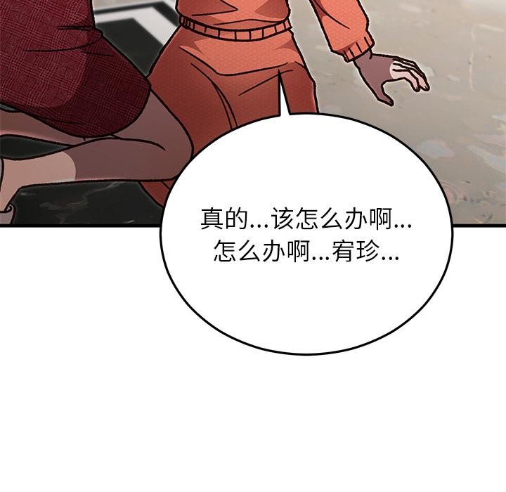 《婚姻束缚》漫画 第49話
