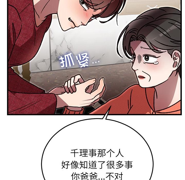 《婚姻束缚》漫画 第49話
