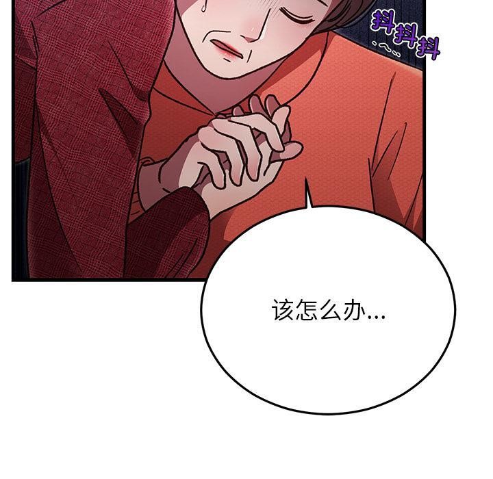 《婚姻束缚》漫画 第49話