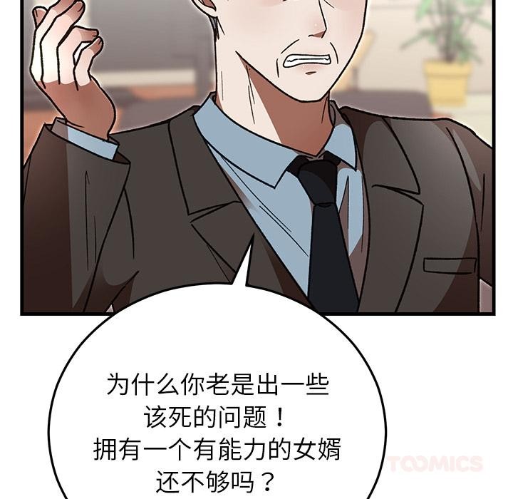 《婚姻束缚》漫画 第49話