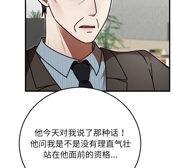 《婚姻束缚》漫画 第49話