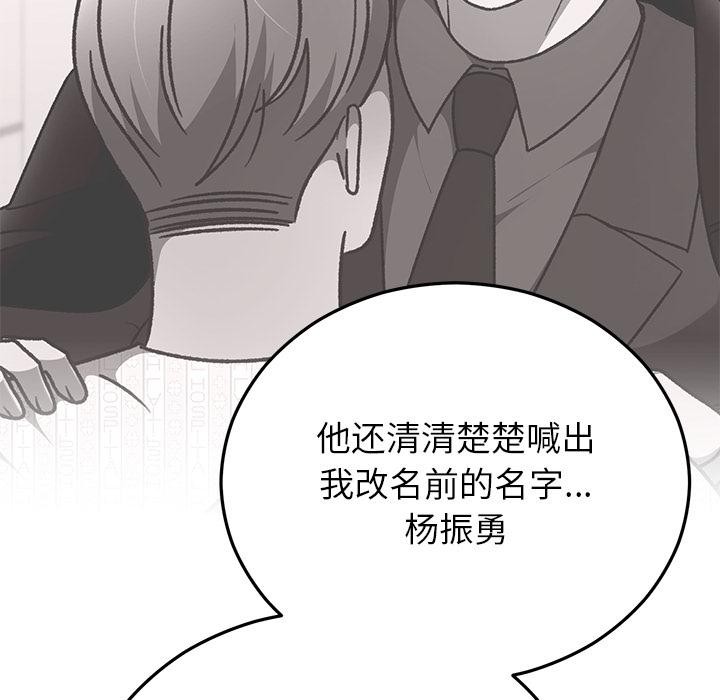 《婚姻束缚》漫画 第49話