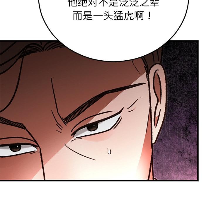 《婚姻束缚》漫画 第49話
