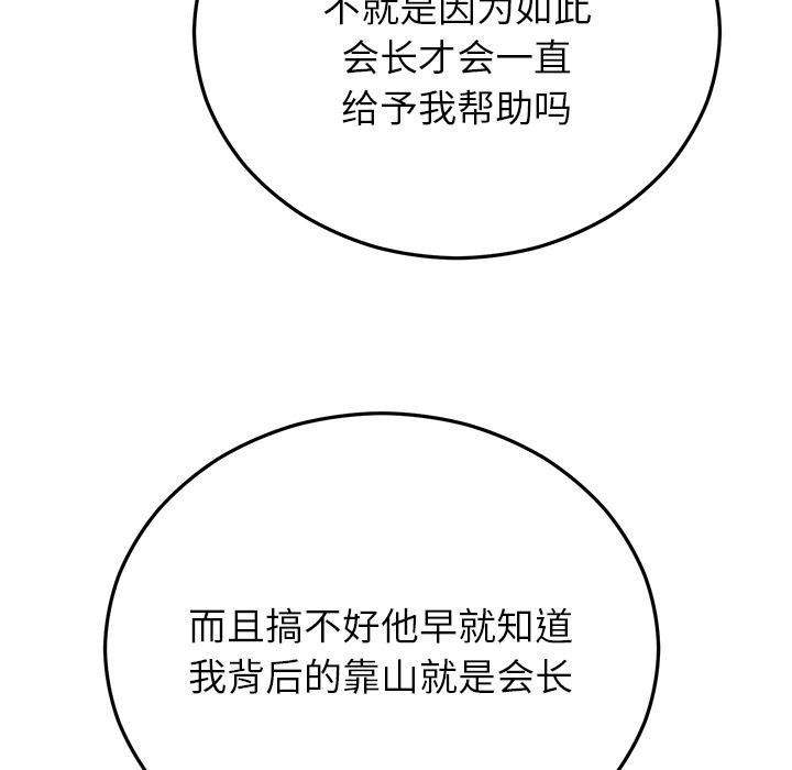 《婚姻束缚》漫画 第49話