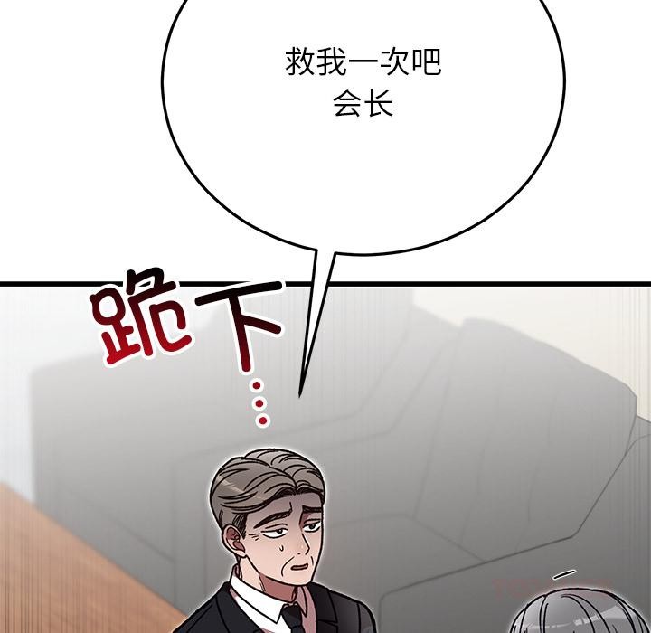 《婚姻束缚》漫画 第49話
