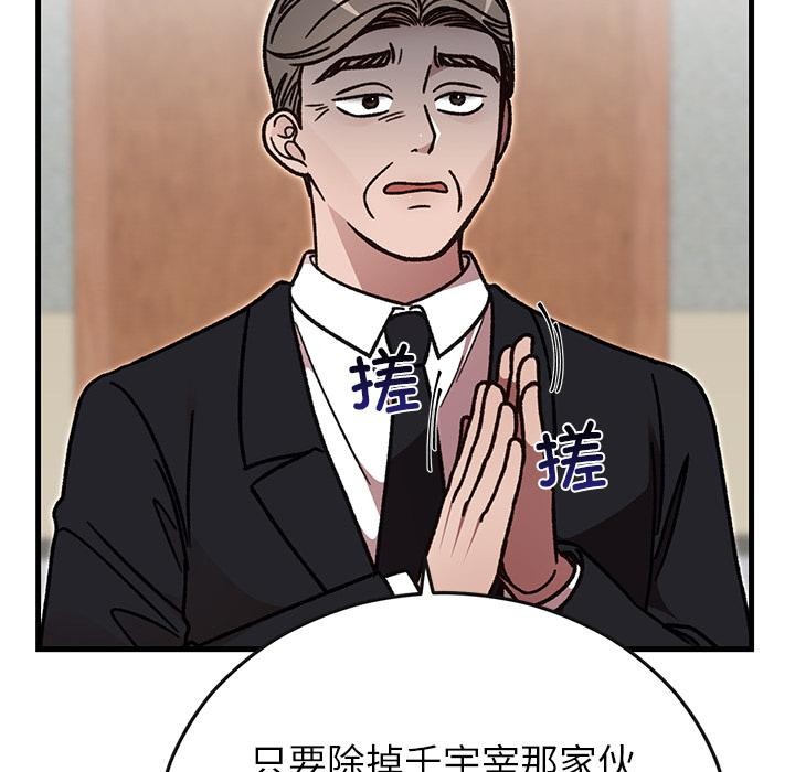 《婚姻束缚》漫画 第49話