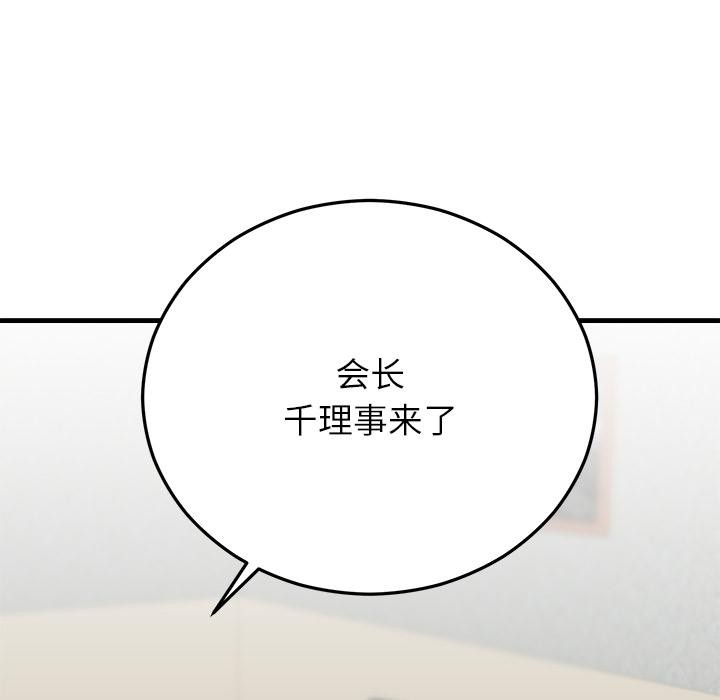 《婚姻束缚》漫画 第49話