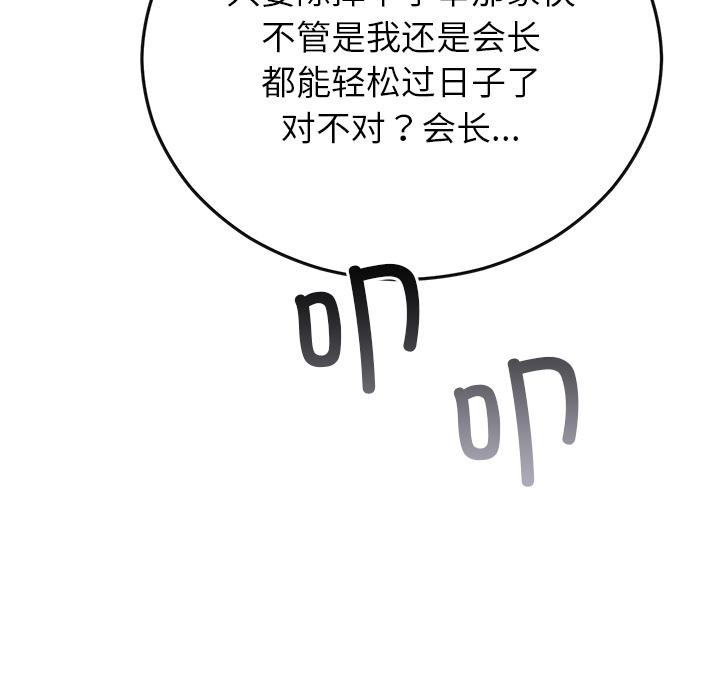 《婚姻束缚》漫画 第49話