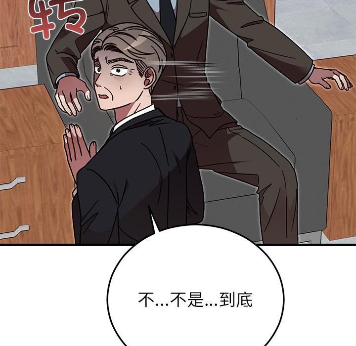 《婚姻束缚》漫画 第49話