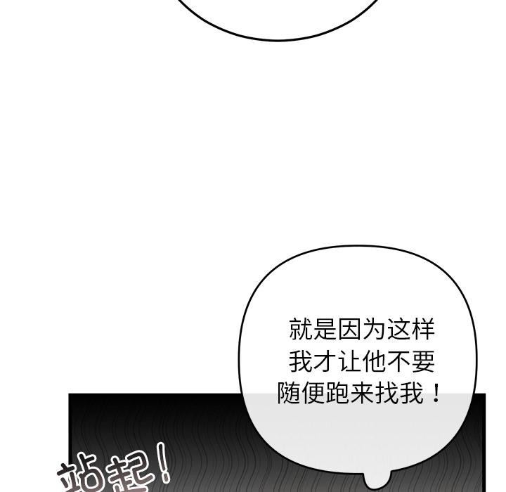 《婚姻束缚》漫画 第49話