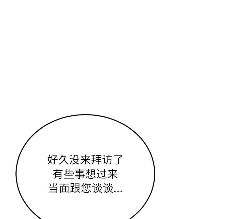 《婚姻束缚》漫画 第49話