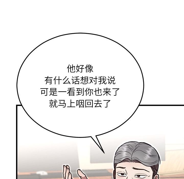 《婚姻束缚》漫画 第49話